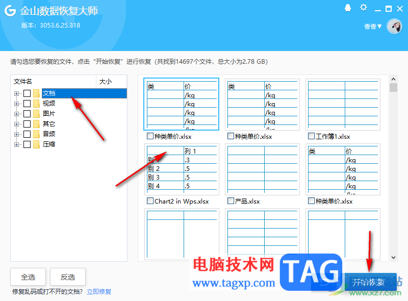 WPS excel找回被覆盖替换的文件的方法