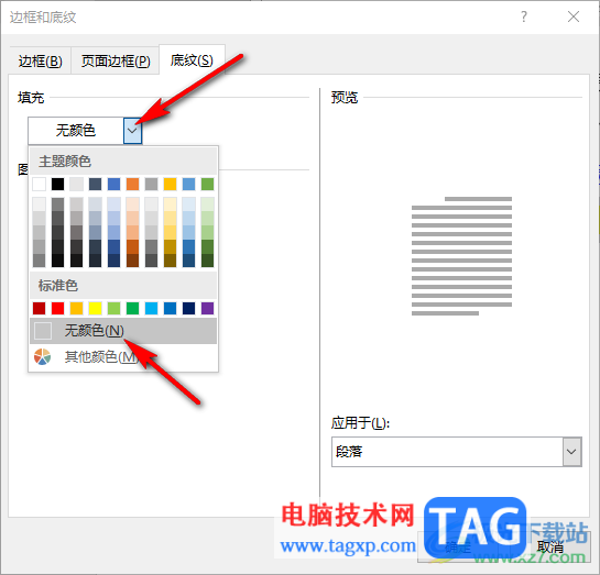 Word文档去掉文字底色的方法