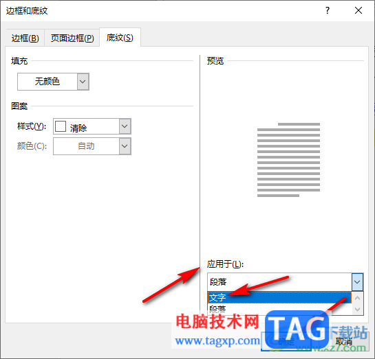 Word文档去掉文字底色的方法