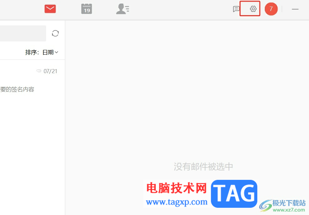 ​阿里邮箱退出账号登录的教程