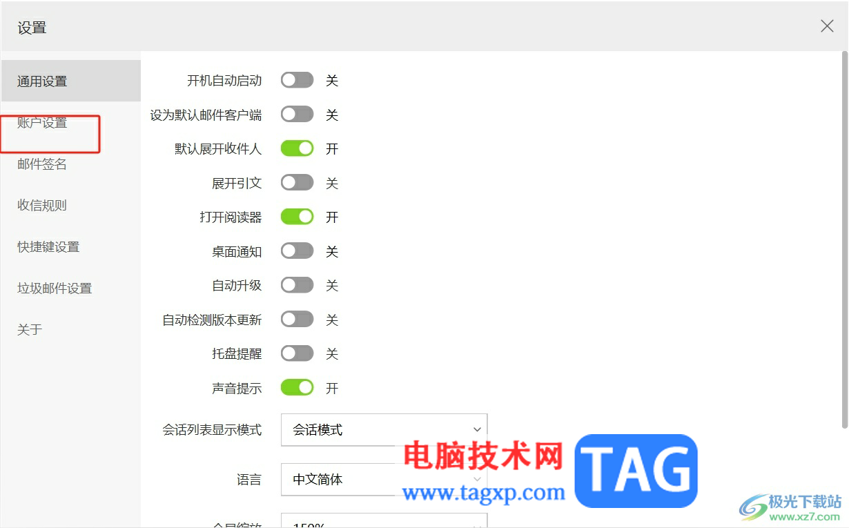 ​阿里邮箱退出账号登录的教程