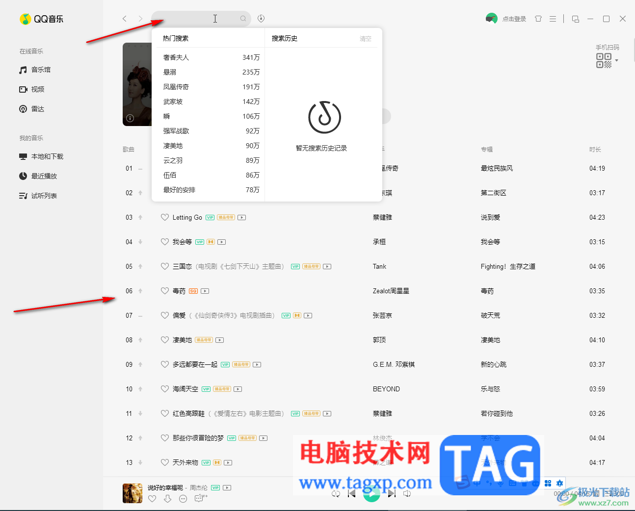 QQ音乐电脑版显示歌词在桌面上的方法教程