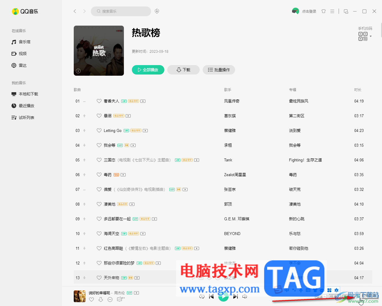 QQ音乐电脑版显示歌词在桌面上的方法教程