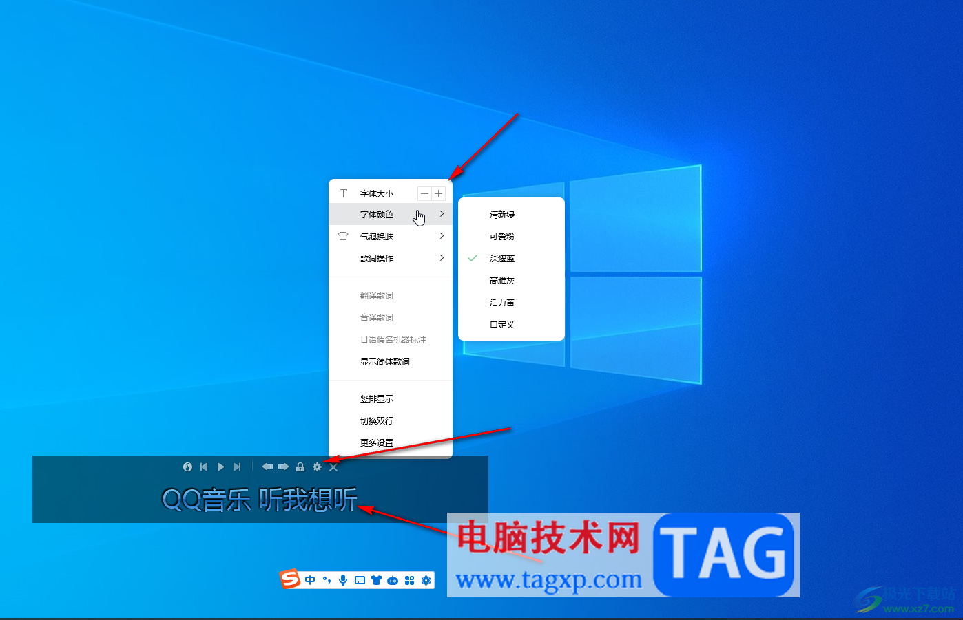 QQ音乐电脑版显示歌词在桌面上的方法教程