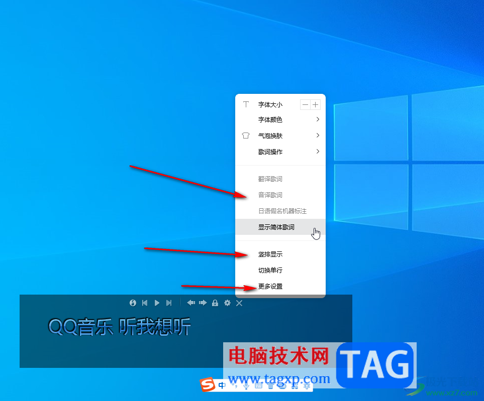 QQ音乐电脑版显示歌词在桌面上的方法教程