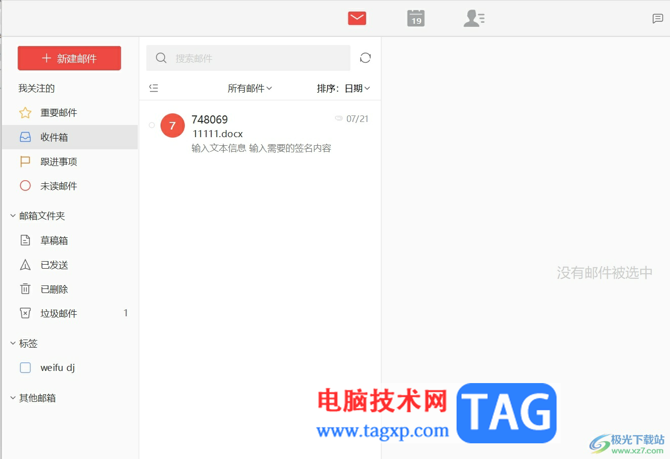 ​阿里邮箱退出账号登录的教程
