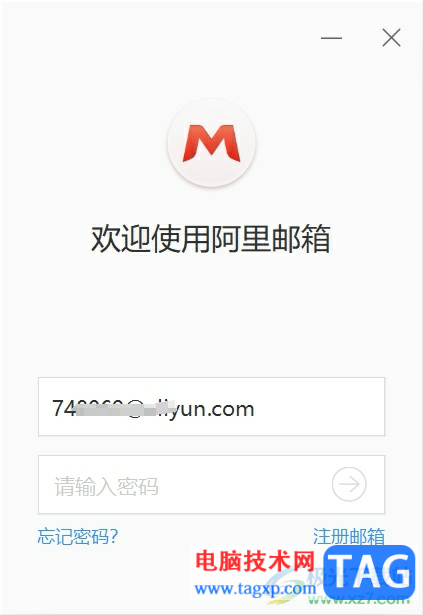 ​阿里邮箱退出账号登录的教程