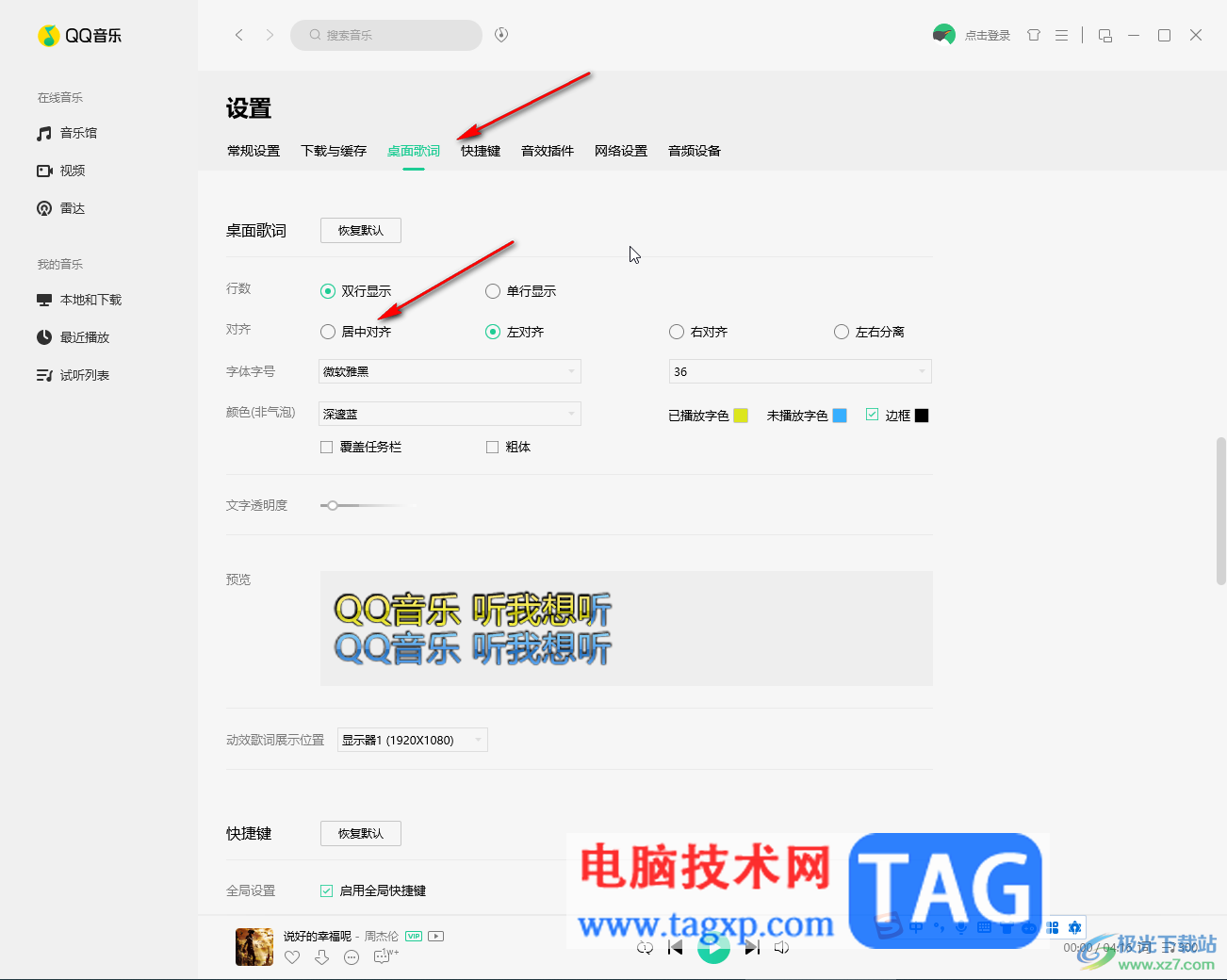 QQ音乐电脑版使歌词居中对齐的方法教程