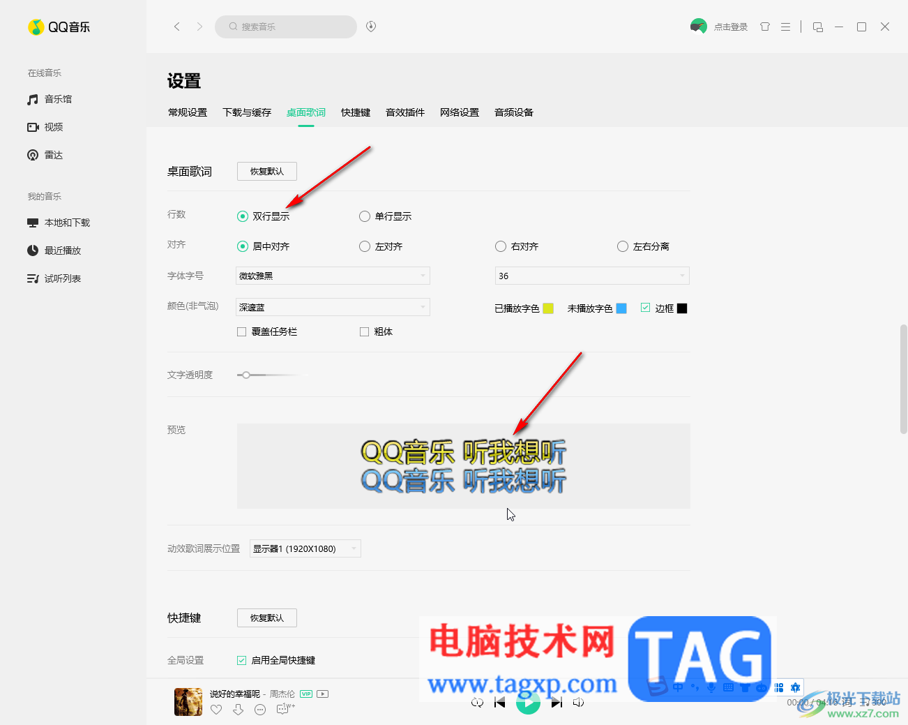 QQ音乐电脑版使歌词居中对齐的方法教程