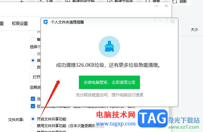 ​tim清理文件的教程