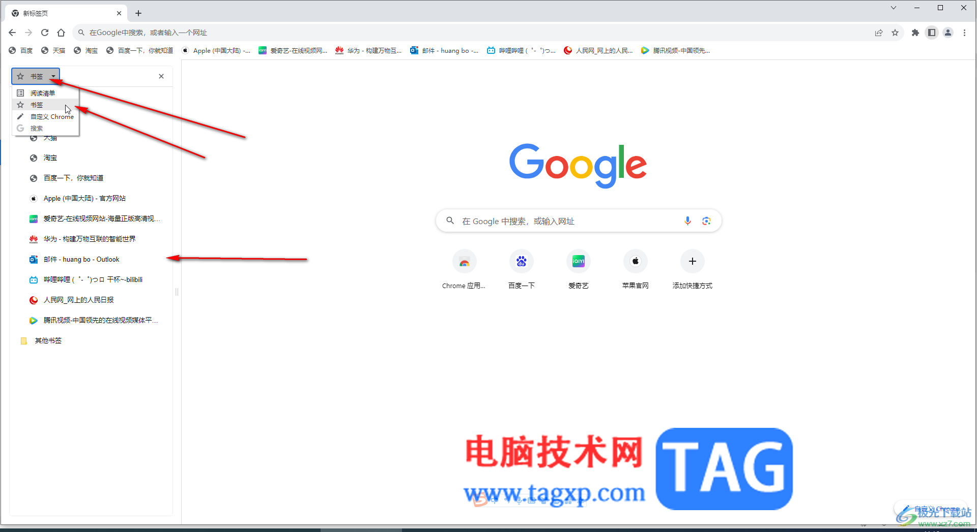 Google Chrome电脑版打开侧边工具栏的方法教程