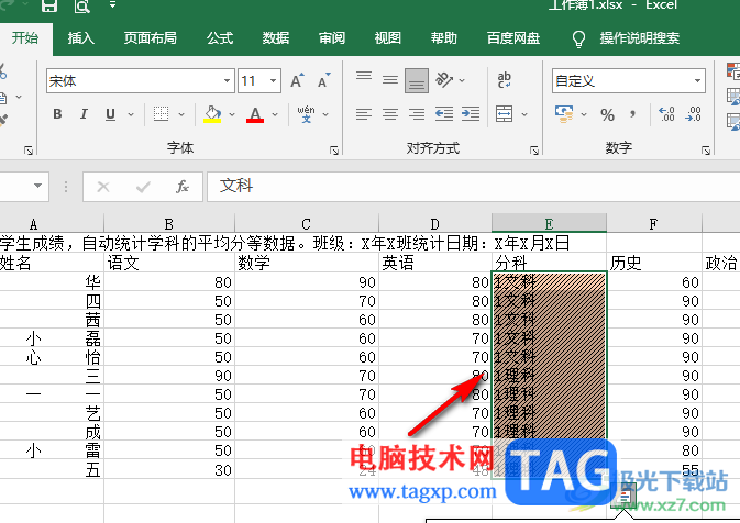 Excel给表格插入底纹的方法