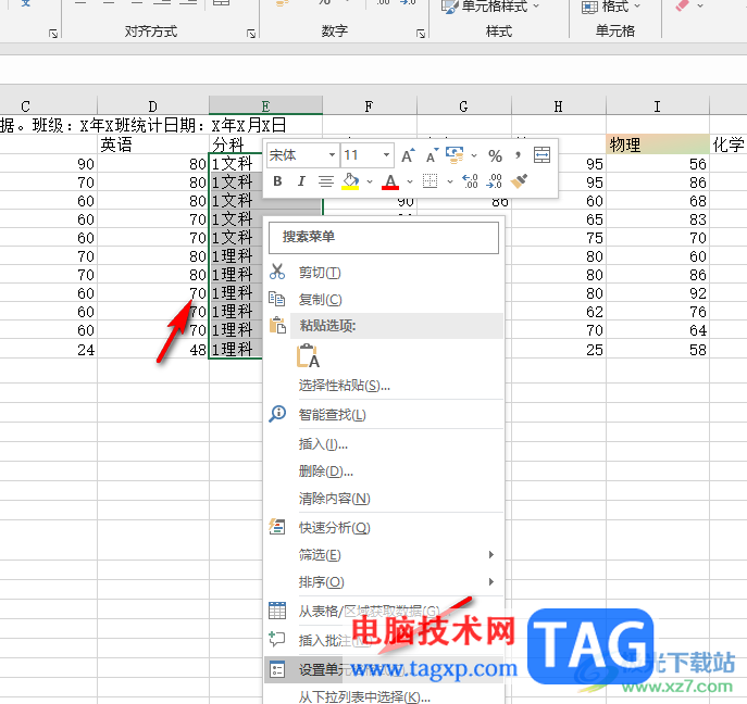 Excel给表格插入底纹的方法