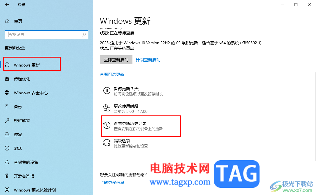 Win10查看补丁更新记录的方法