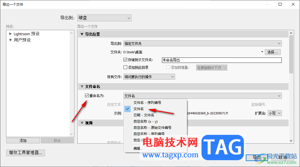 Lightroom修改导出图片像素大小的方法