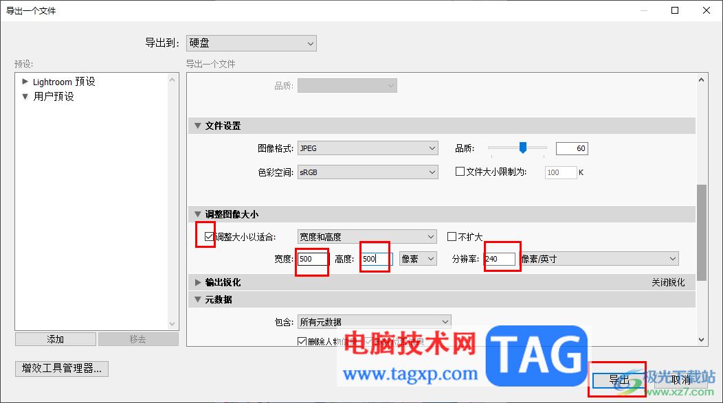 Lightroom修改导出图片像素大小的方法