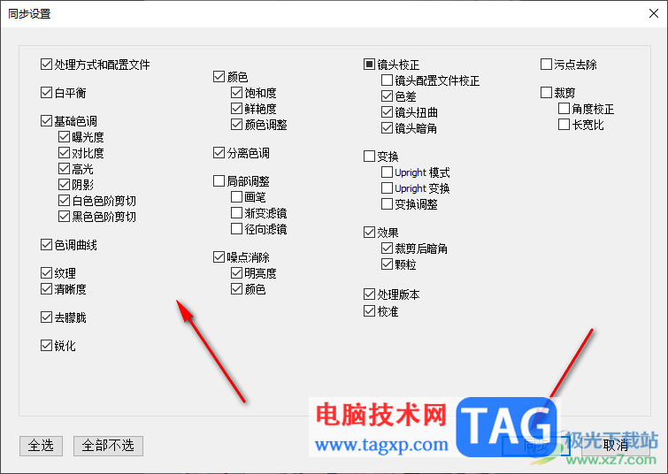 Lightroom使用同步功能批量处理照片的方法