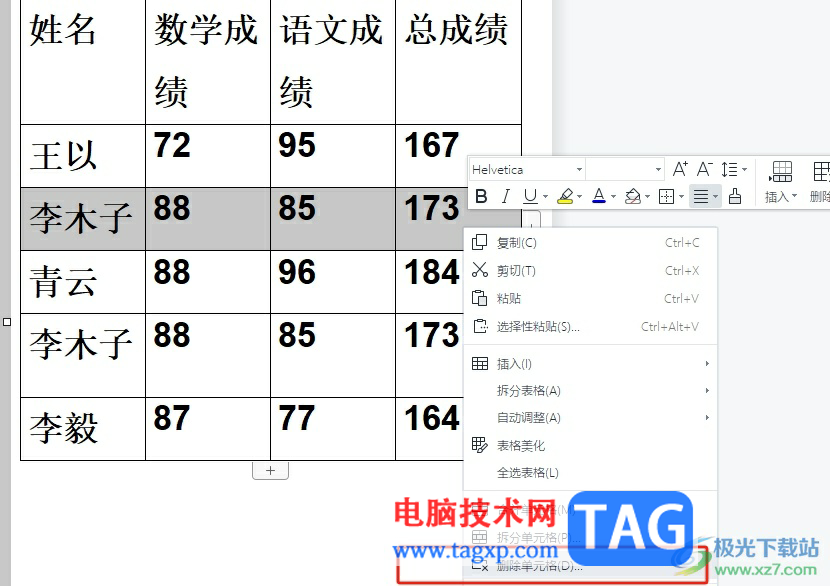 ​wps表格将两行内容互换位置的教程