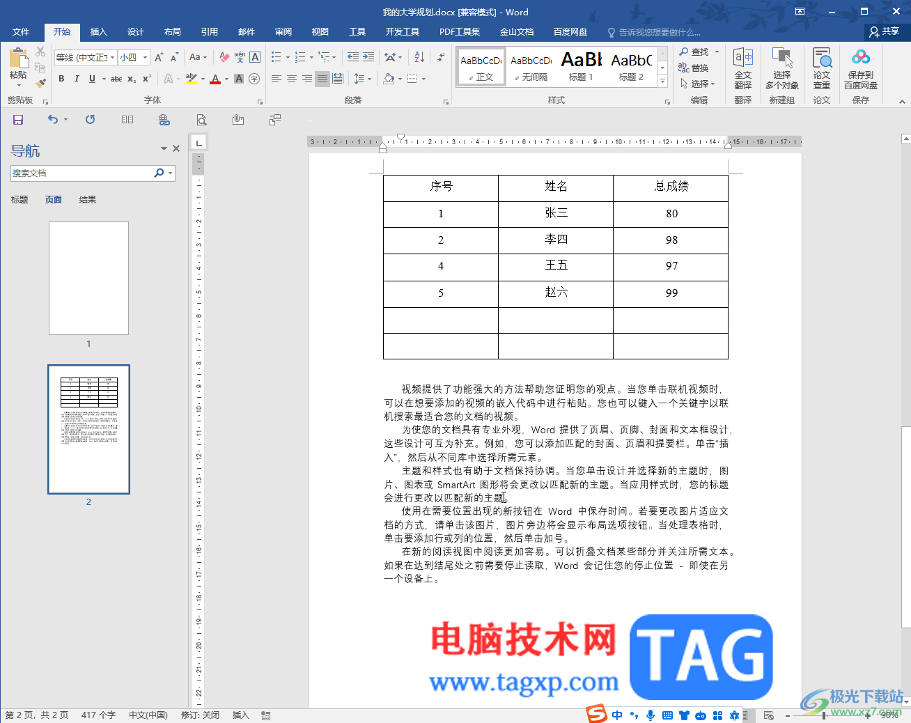 Word文档在方框中打勾√的方法教程