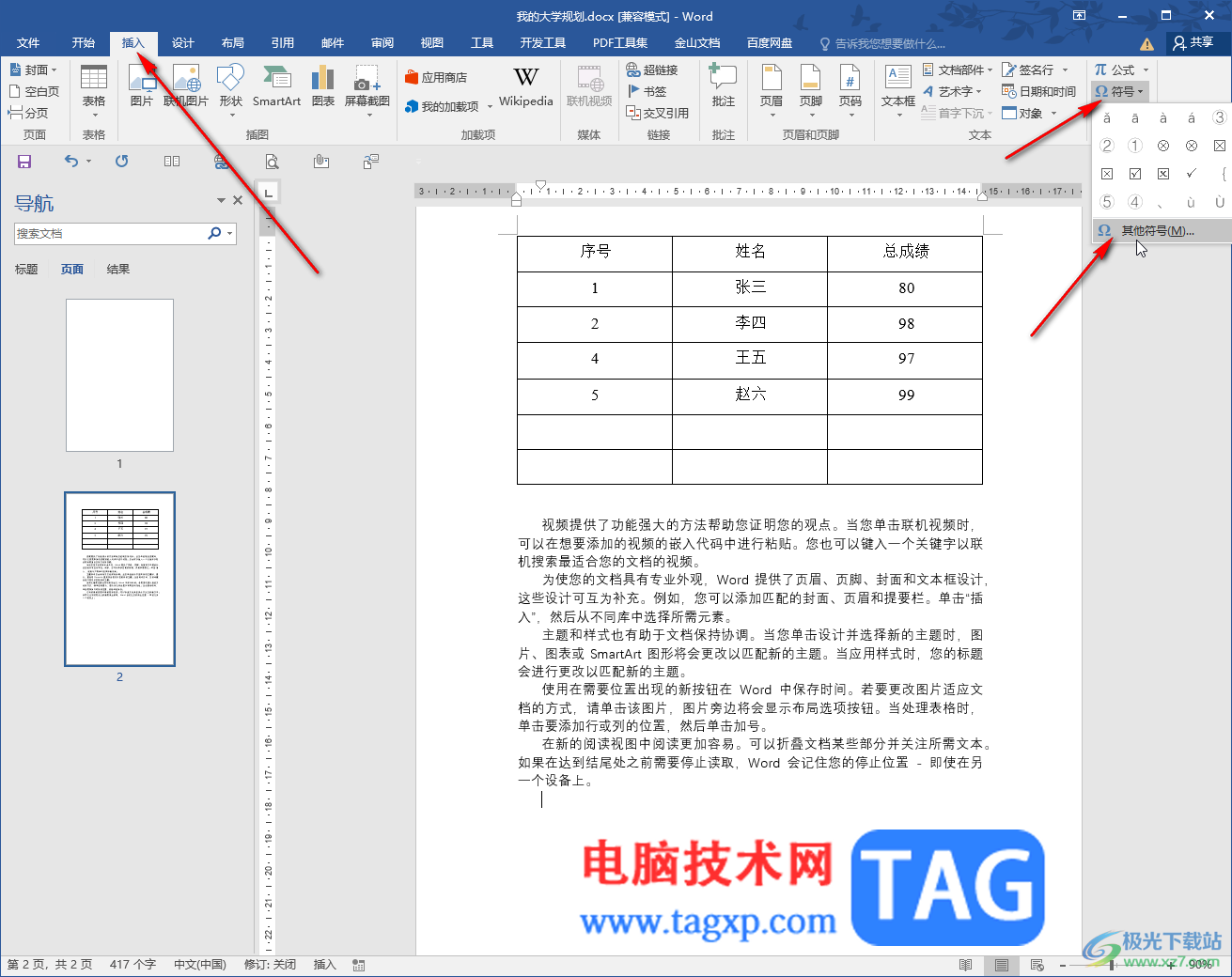 Word文档在方框中打勾√的方法教程