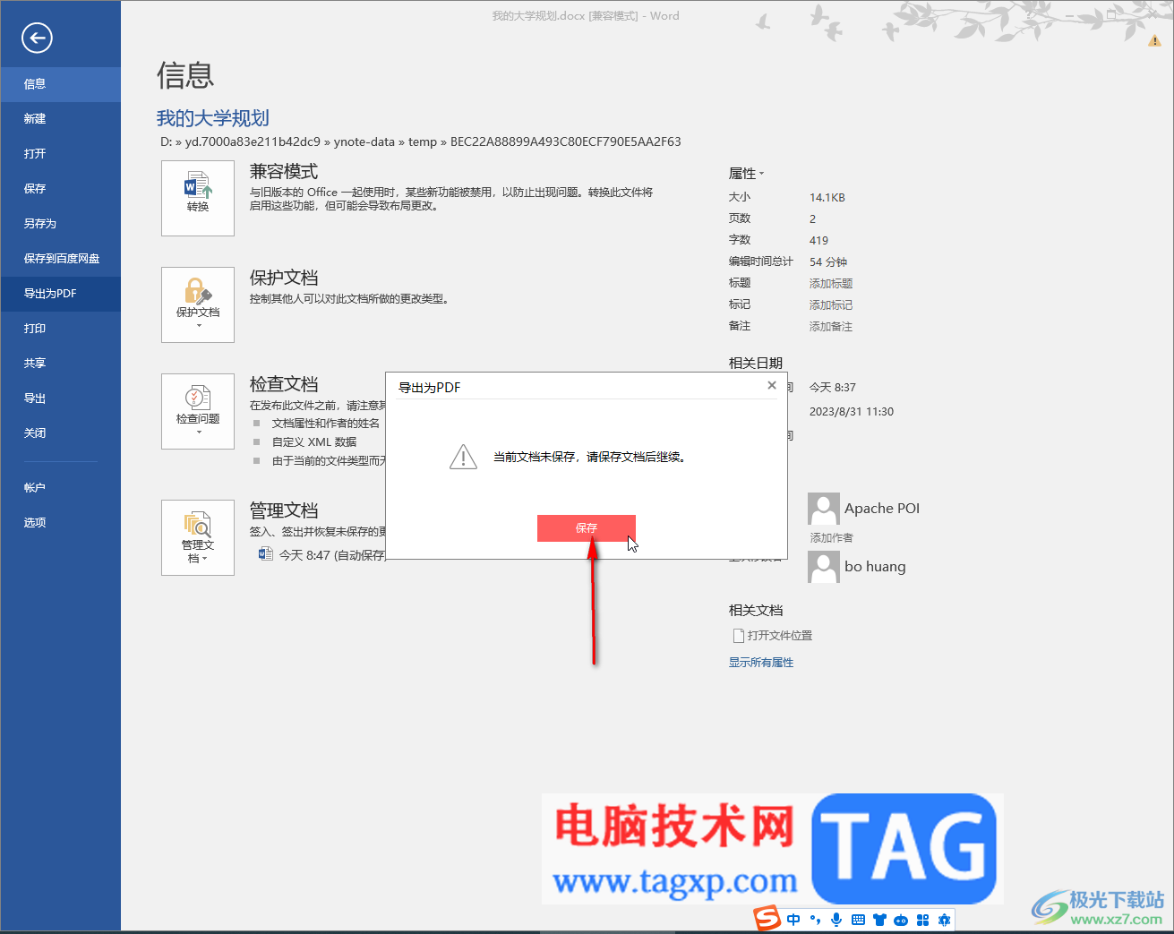 Word文档转换为pdf格式的方法教程