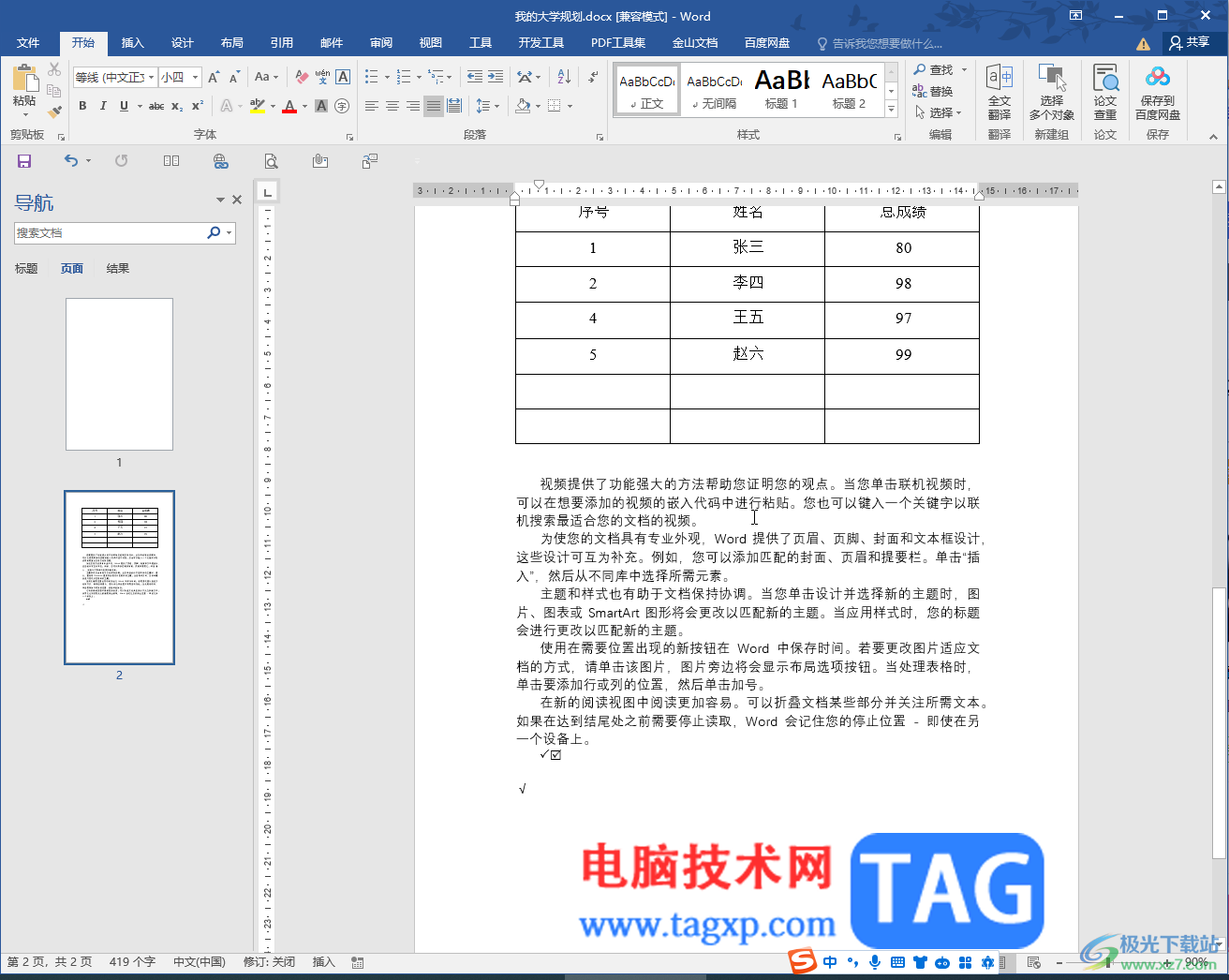 Word文档转换为pdf格式的方法教程