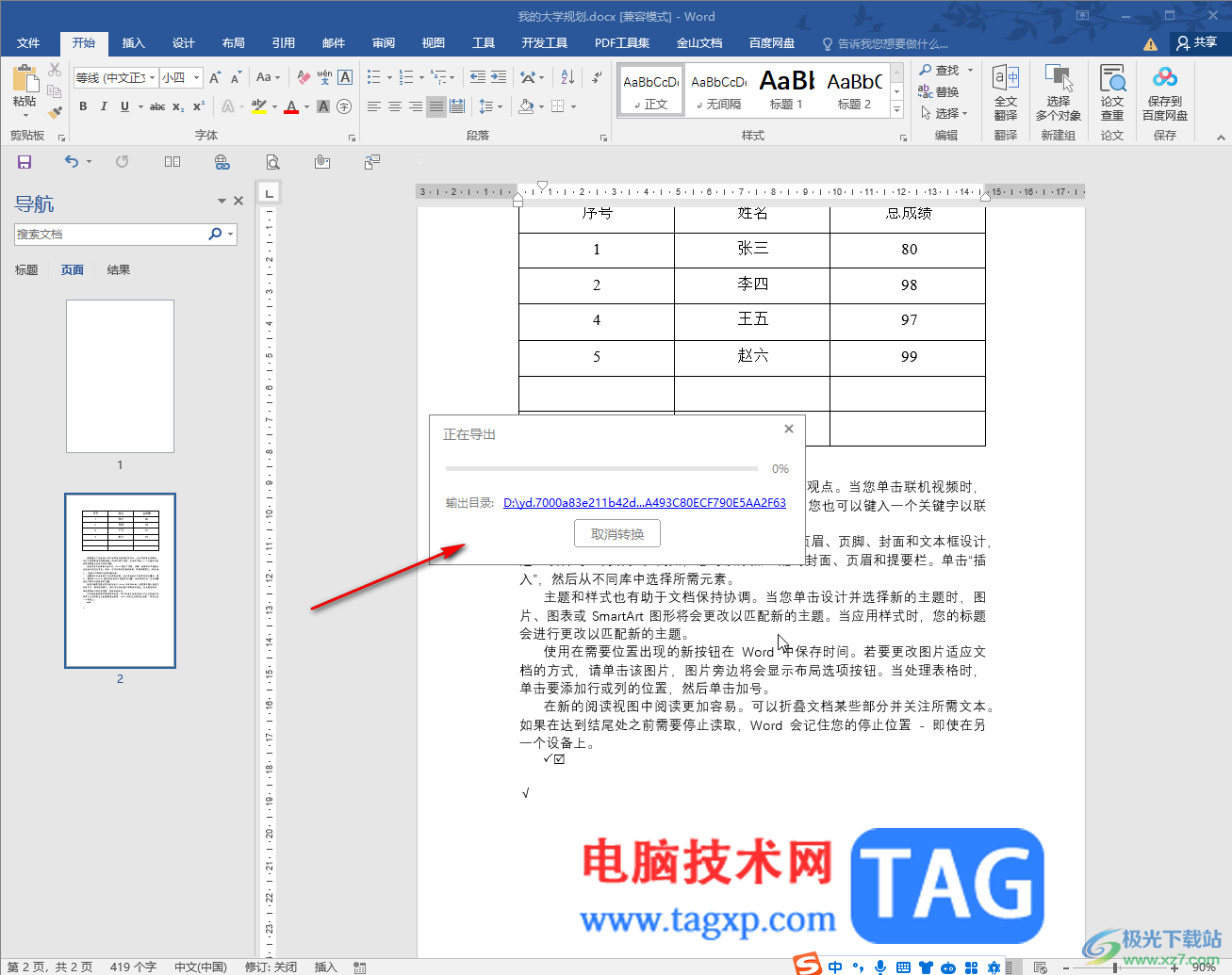 Word文档转换为pdf格式的方法教程