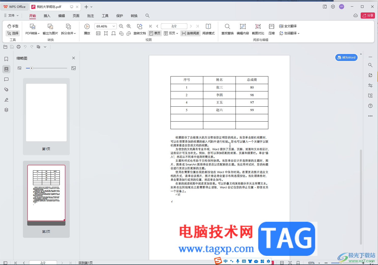 Word文档转换为pdf格式的方法教程