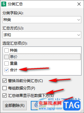 WPS Excel表格进行分类汇总的方法