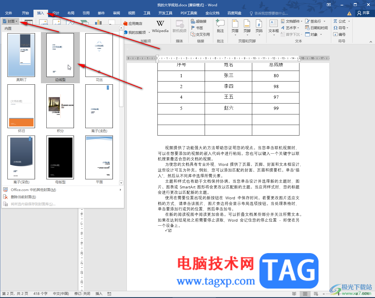 Word文档添加侧边栏的方法教程