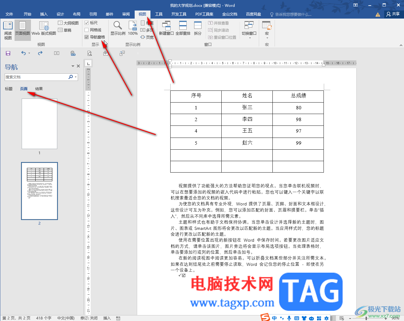 Word文档添加侧边栏的方法教程