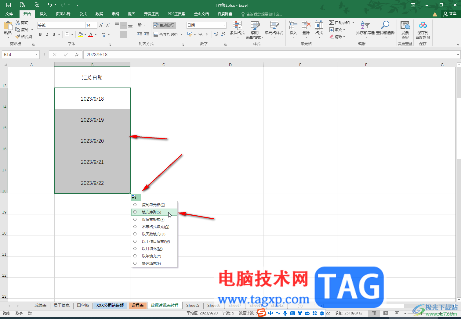 Excel表格中智能填充日期的方法教程