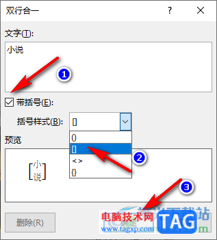 Word文档设置文字双行合一的方法