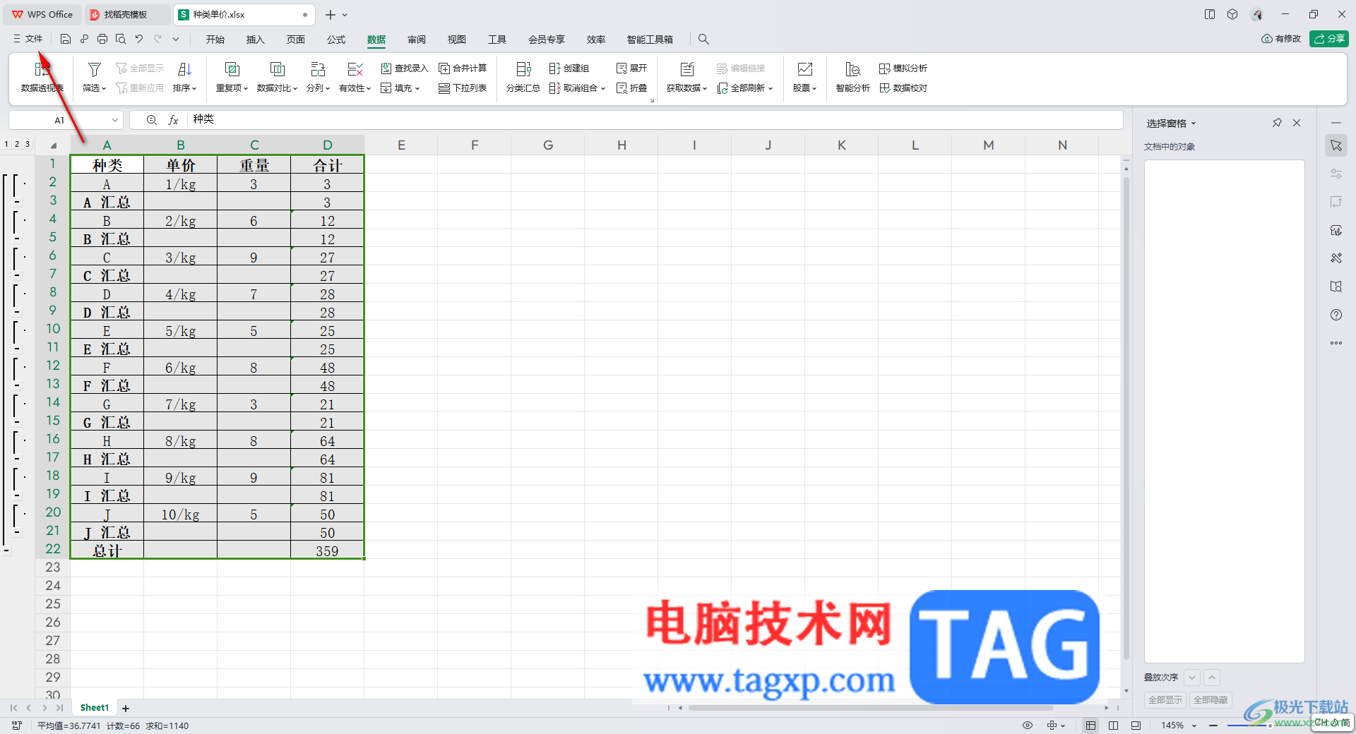 WPS excel调出数据分析的方法