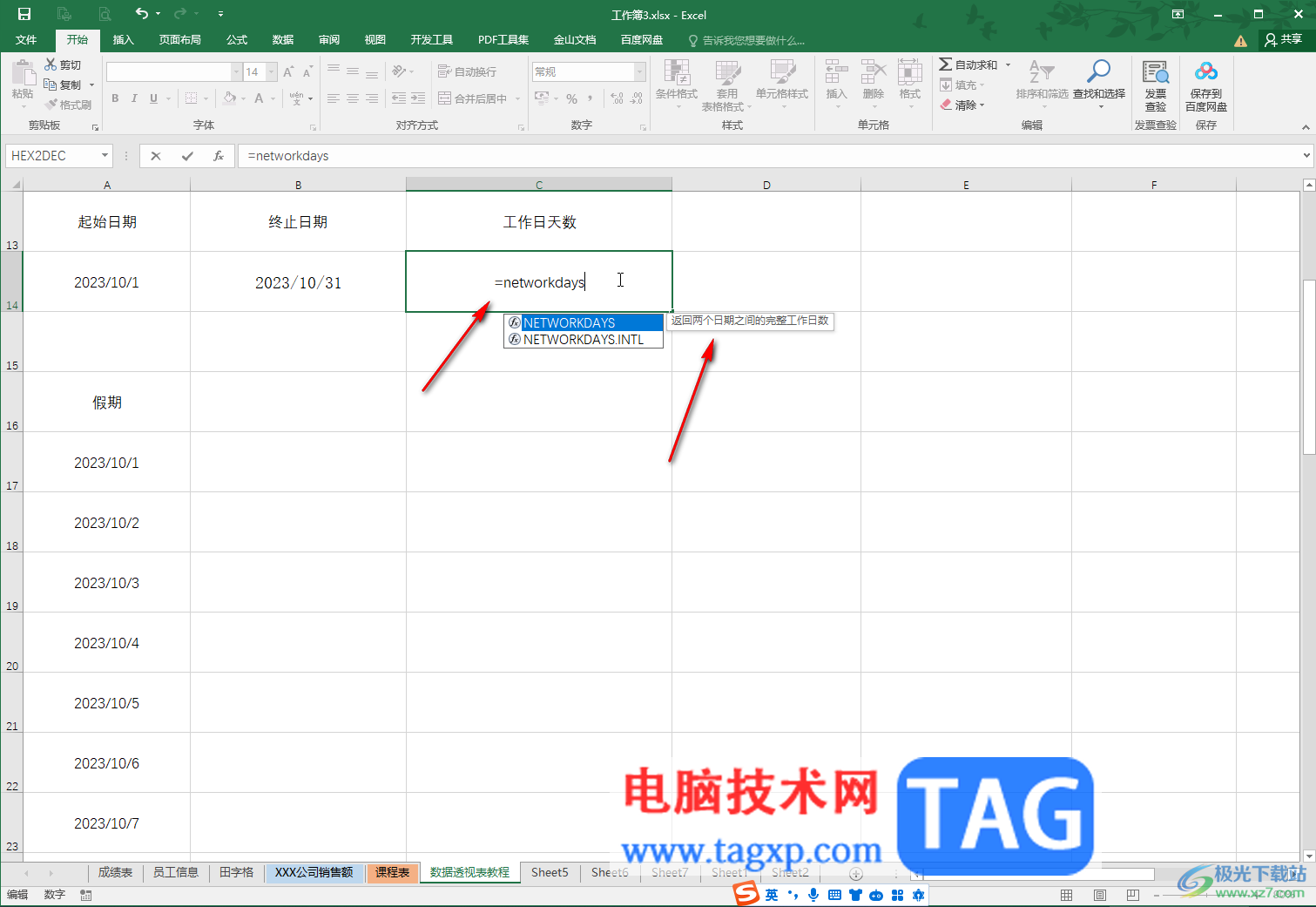 Excel表格中排除假期计算工作日天数的方法教程