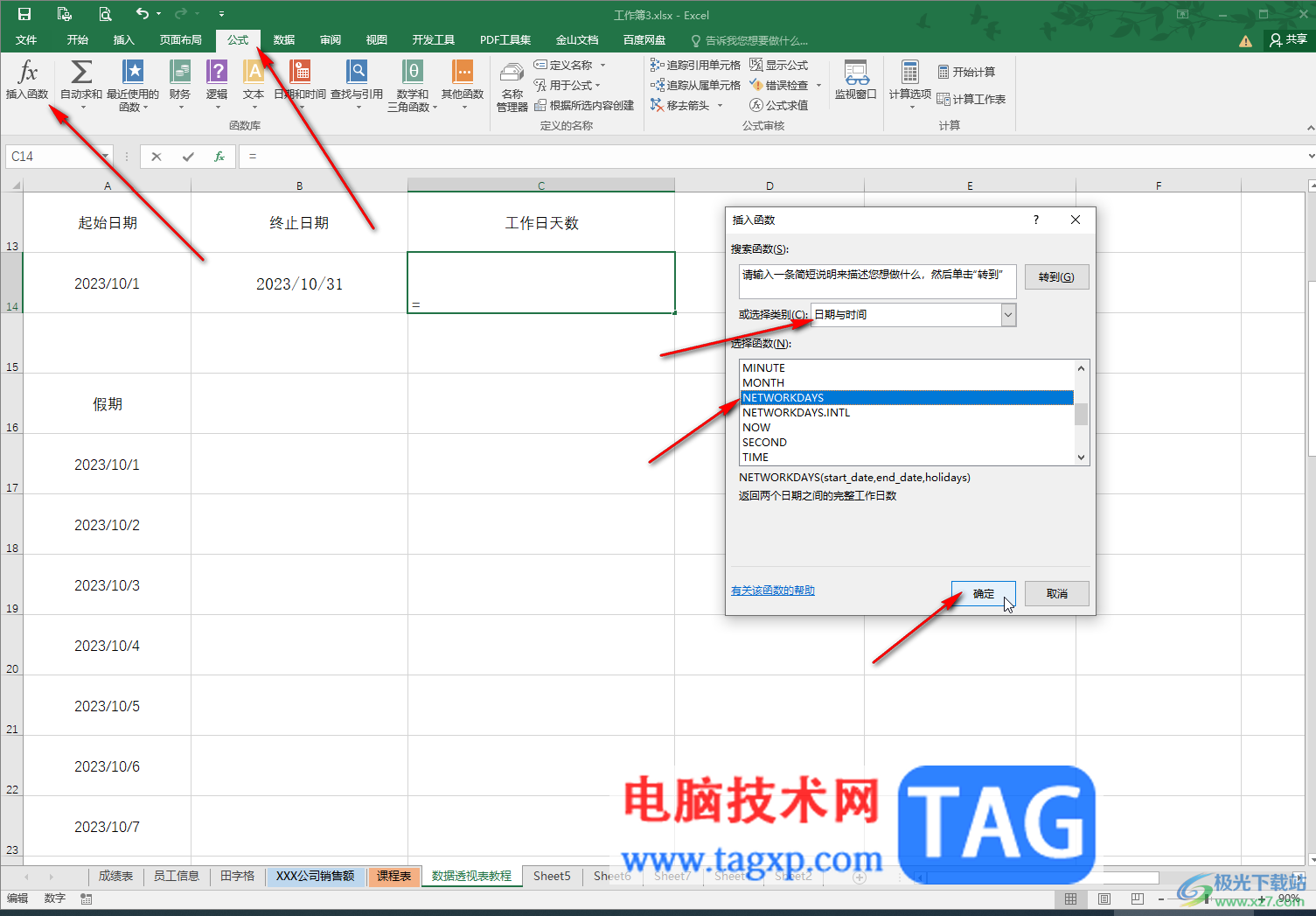 Excel表格中排除假期计算工作日天数的方法教程