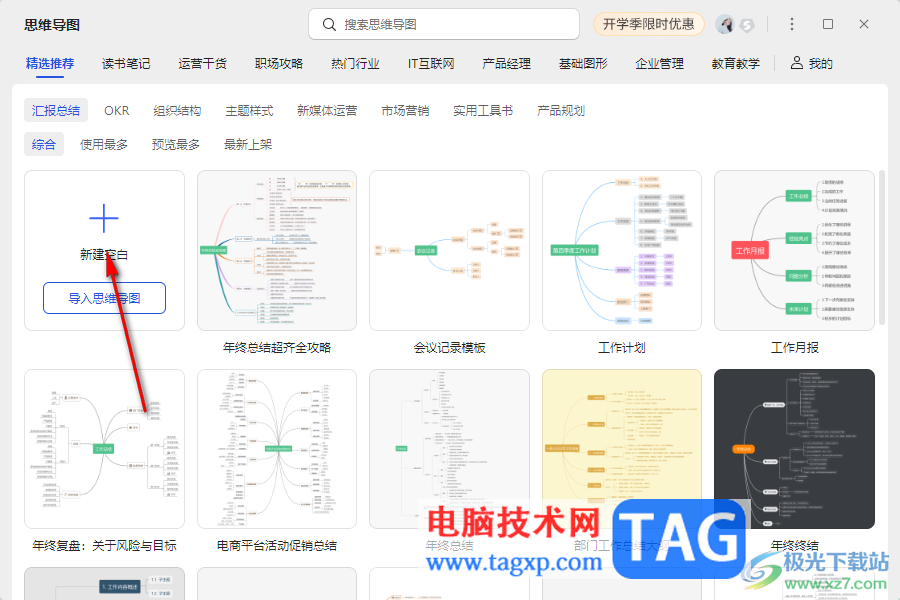 WPS Word思维导图把两个子主题连接在一起的方法