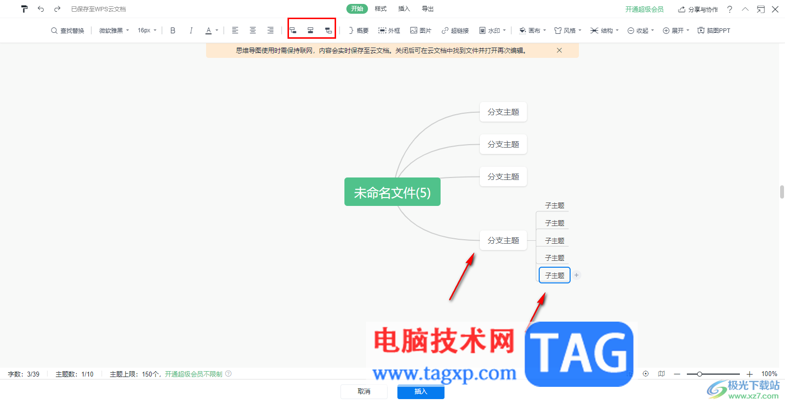 WPS Word思维导图把两个子主题连接在一起的方法