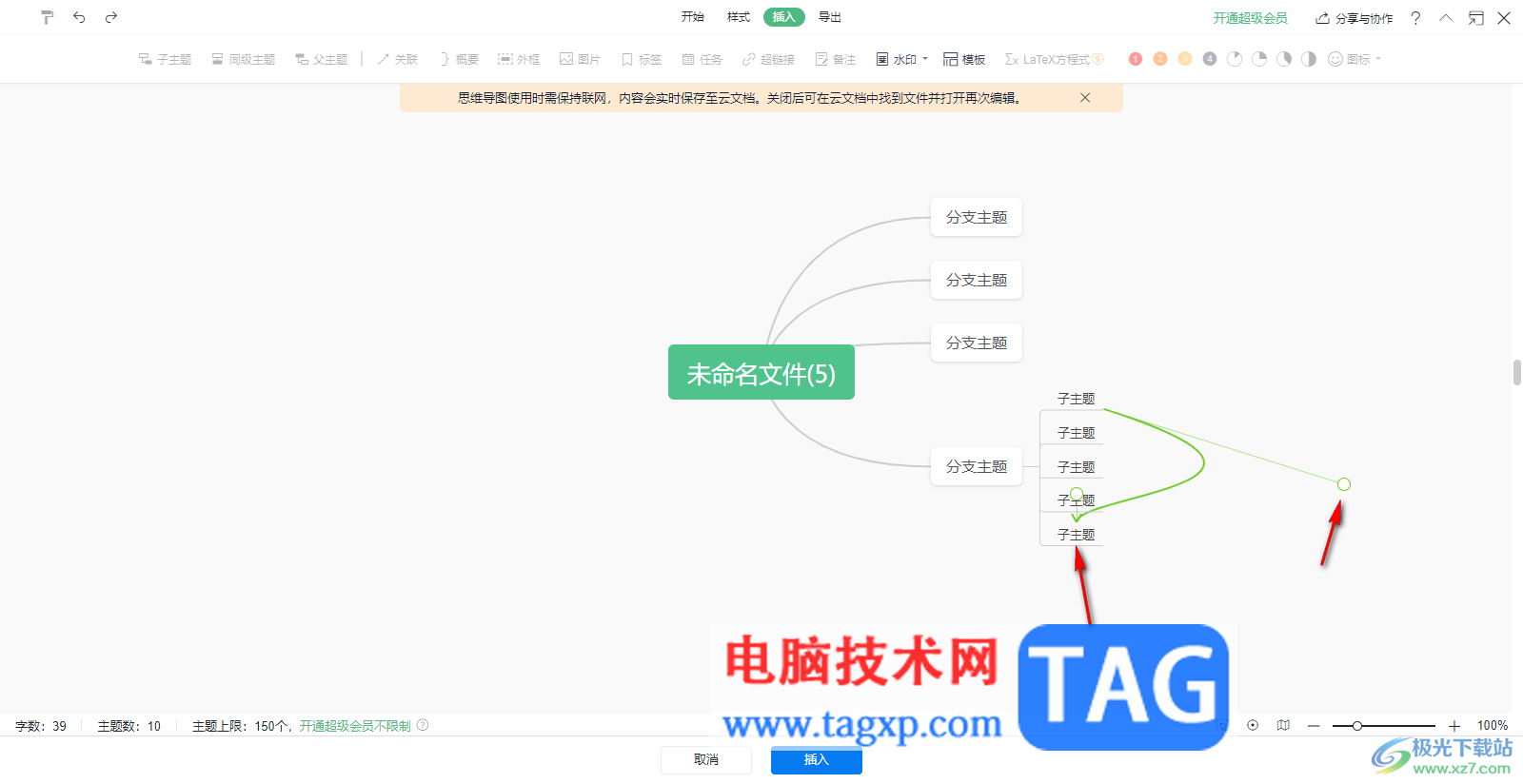 WPS Word思维导图把两个子主题连接在一起的方法