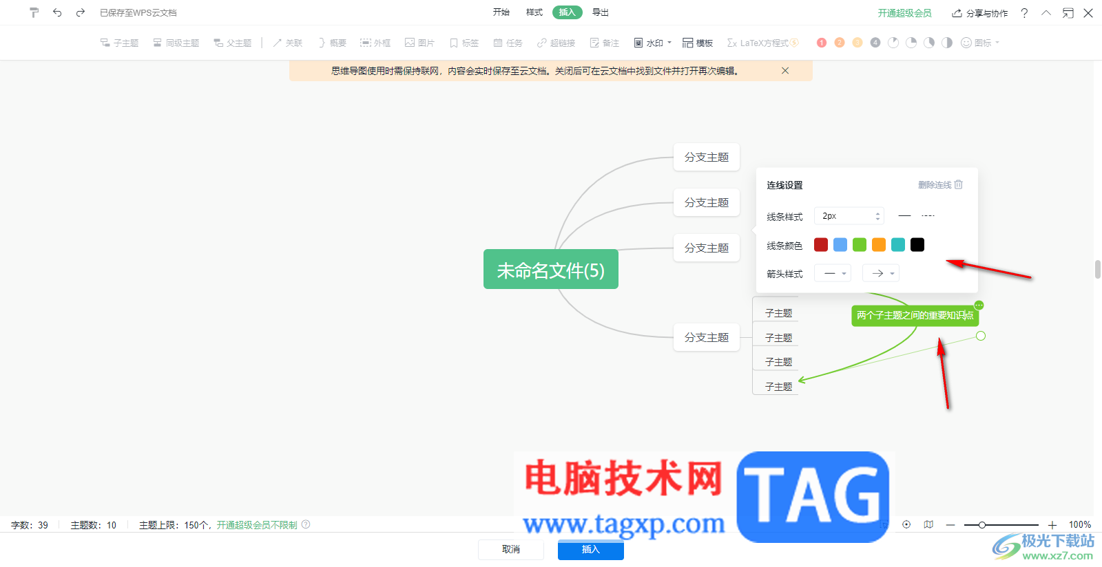 WPS Word思维导图把两个子主题连接在一起的方法