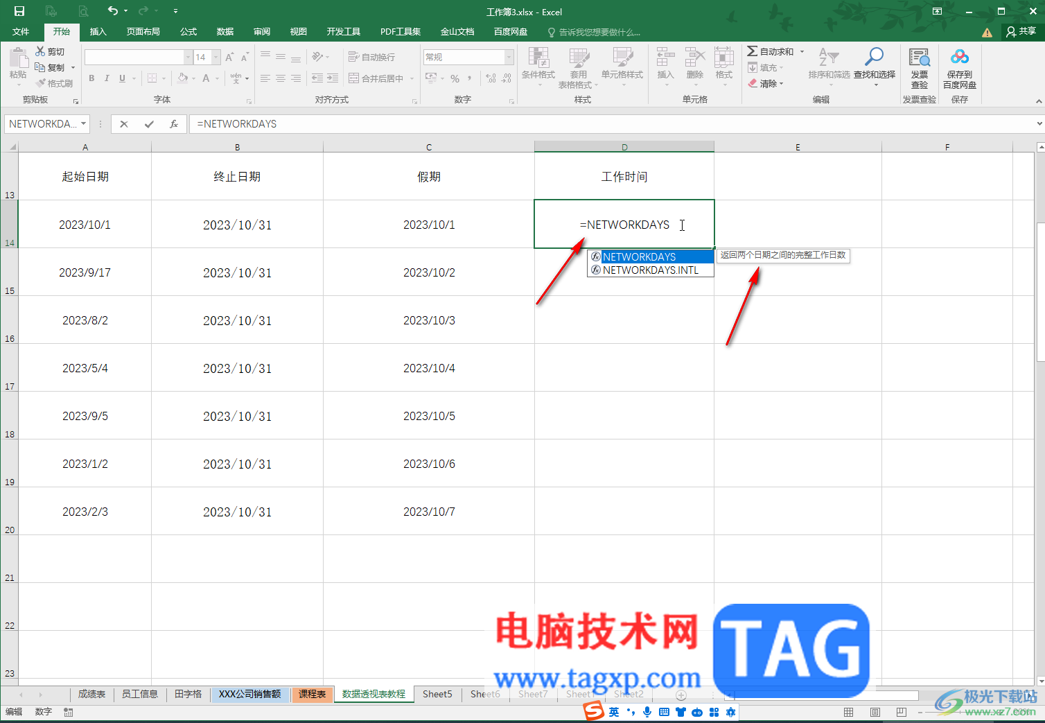 Excel表格中排除休假计算工作日天数的方法教程