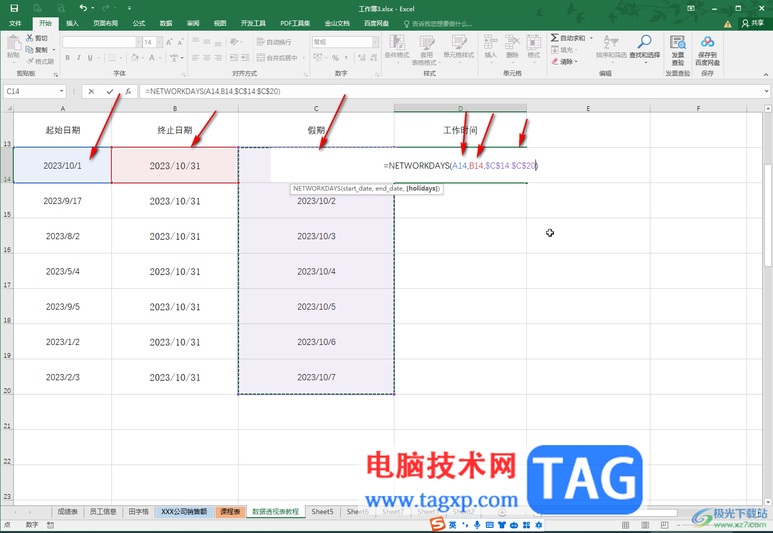 Excel表格中排除休假计算工作日天数的方法教程