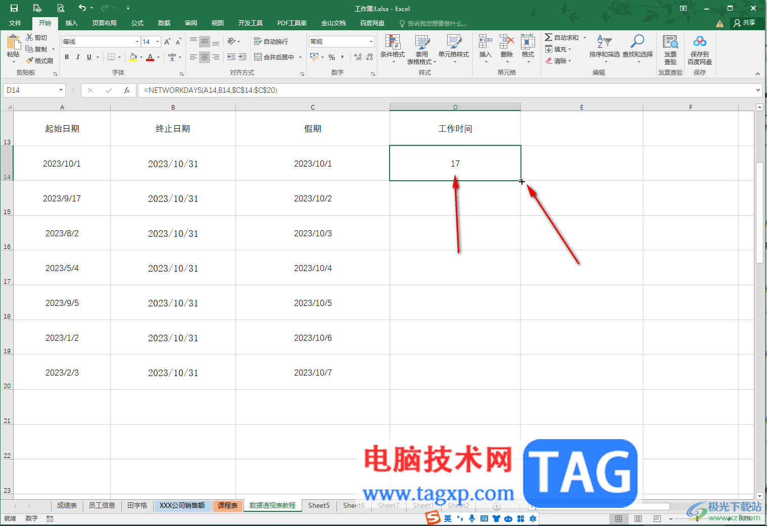 Excel表格中排除休假计算工作日天数的方法教程