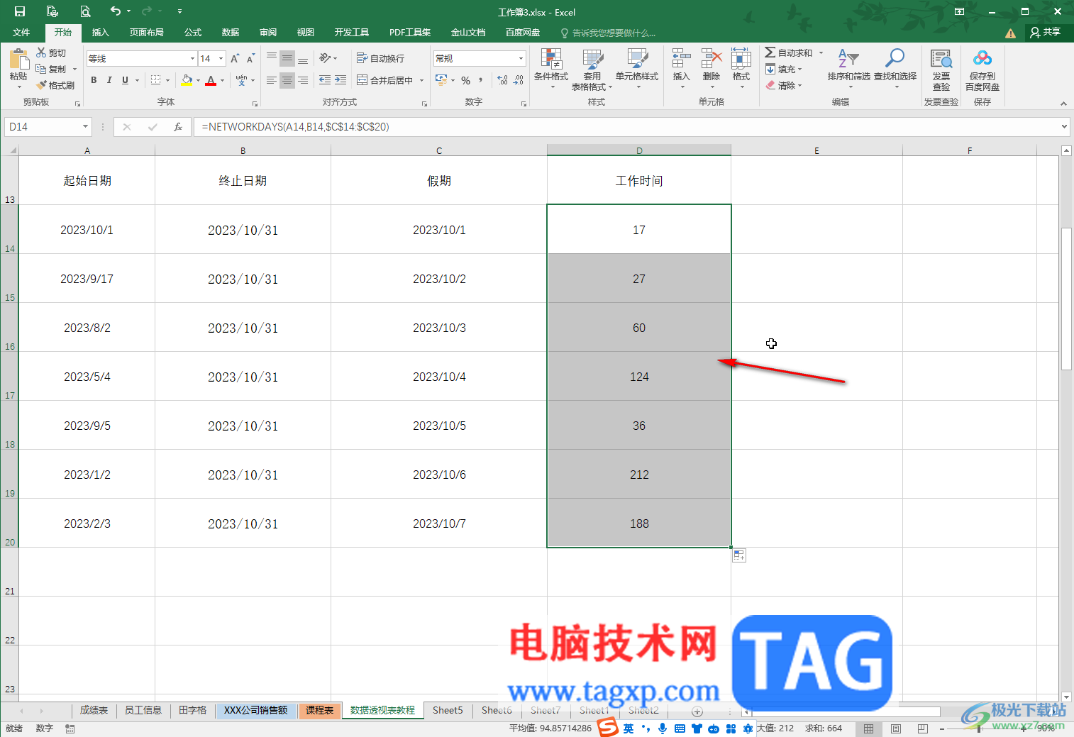 Excel表格中排除休假计算工作日天数的方法教程