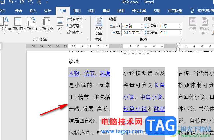 Word文档设置段落分成三栏的方法
