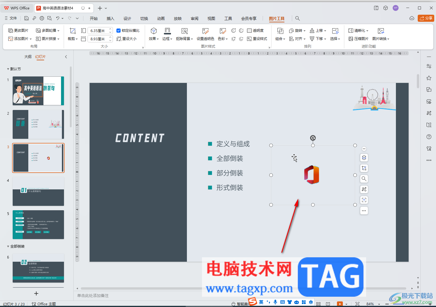 WPS演示文稿电脑版调整图片透明色的方法教程