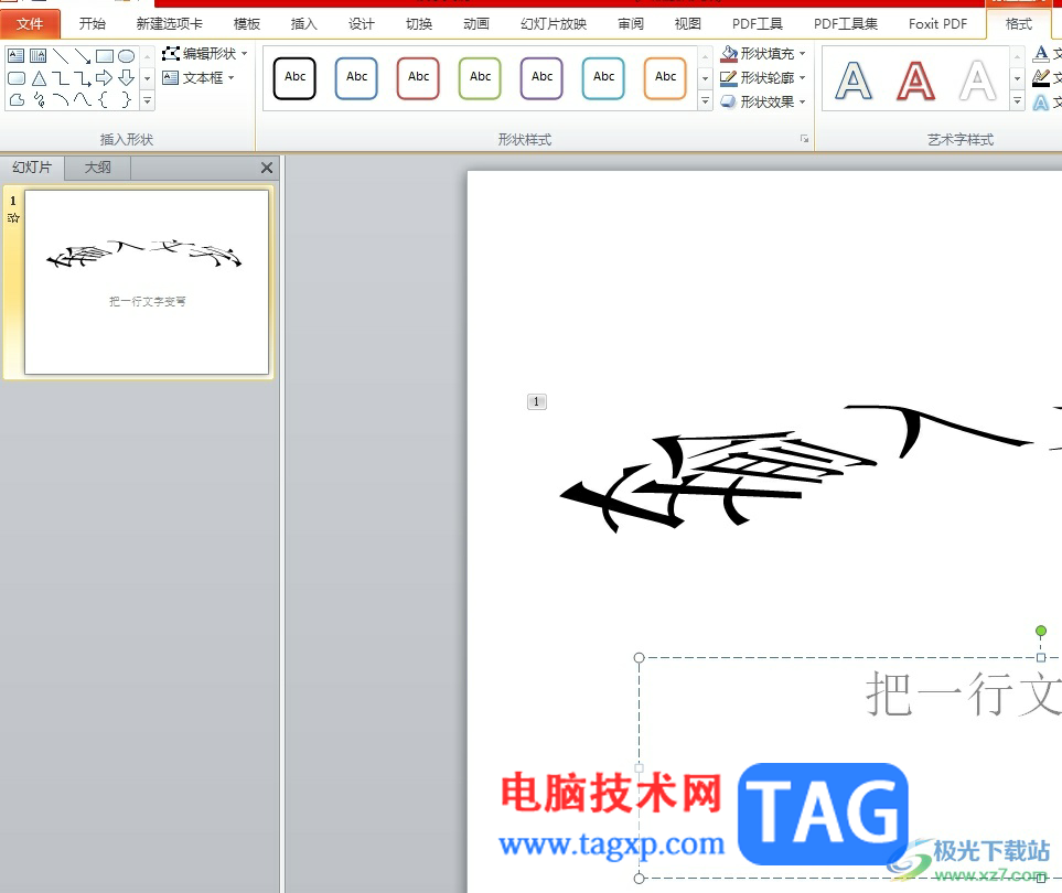 ppt把一行文字变弯的教程