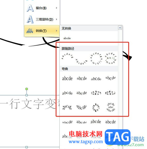 ppt把一行文字变弯的教程