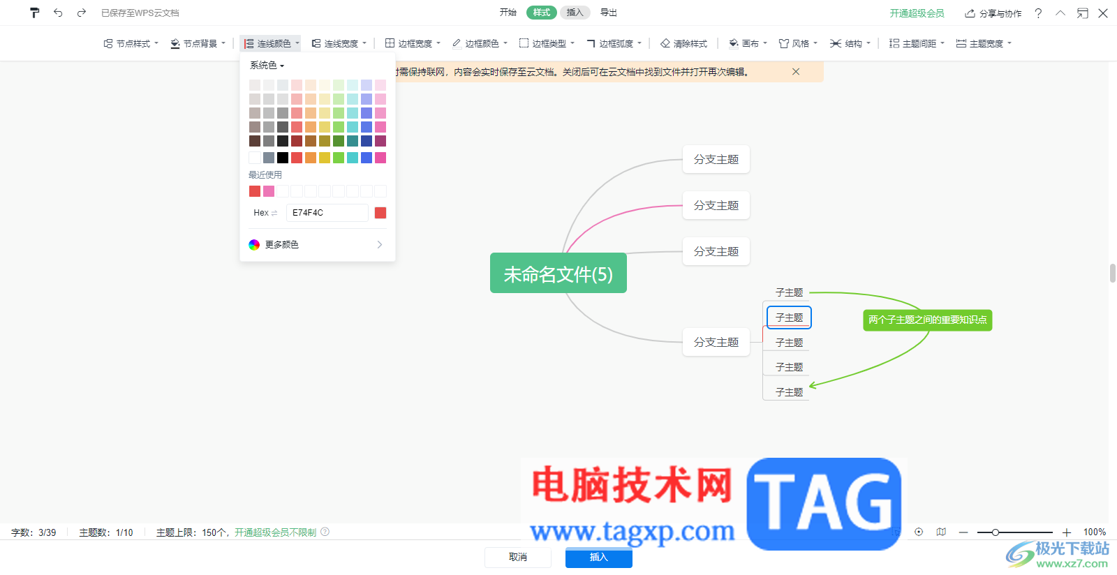 WPS Word思维导图设置连线颜色的方法