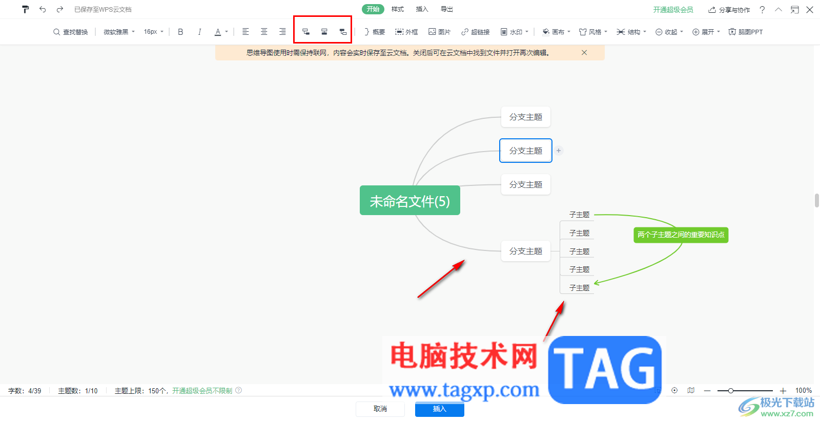 WPS Word思维导图设置连线颜色的方法